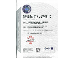 Management system certificate