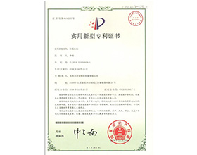 Utility Model Patent Certificate